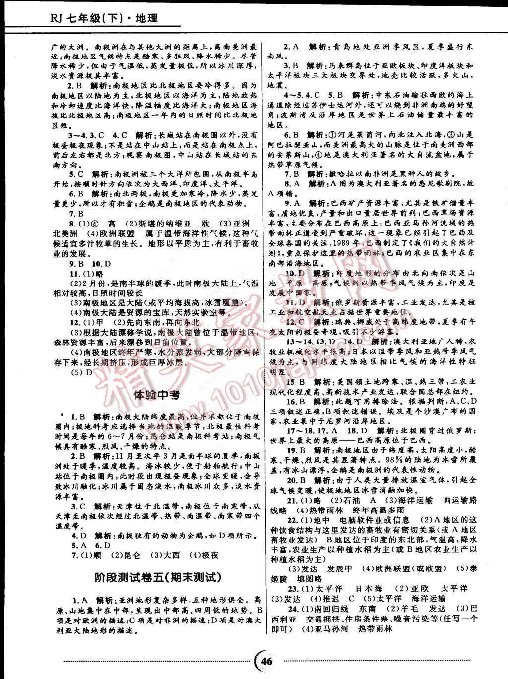 2015年奪冠百分百初中精講精練七年級地理下冊人教版 第18頁