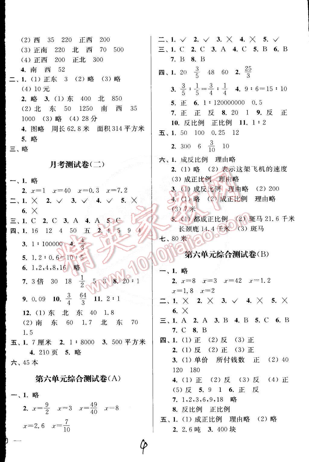 2015年亮點給力大試卷六年級數學下冊江蘇版 第4頁