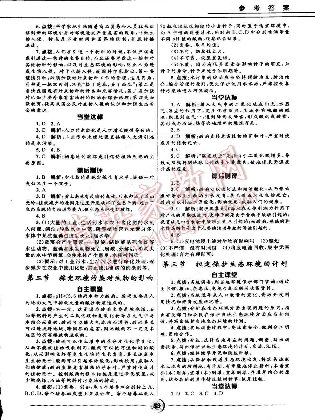 2015年奪冠百分百初中精講精練七年級生物下冊人教版 第17頁