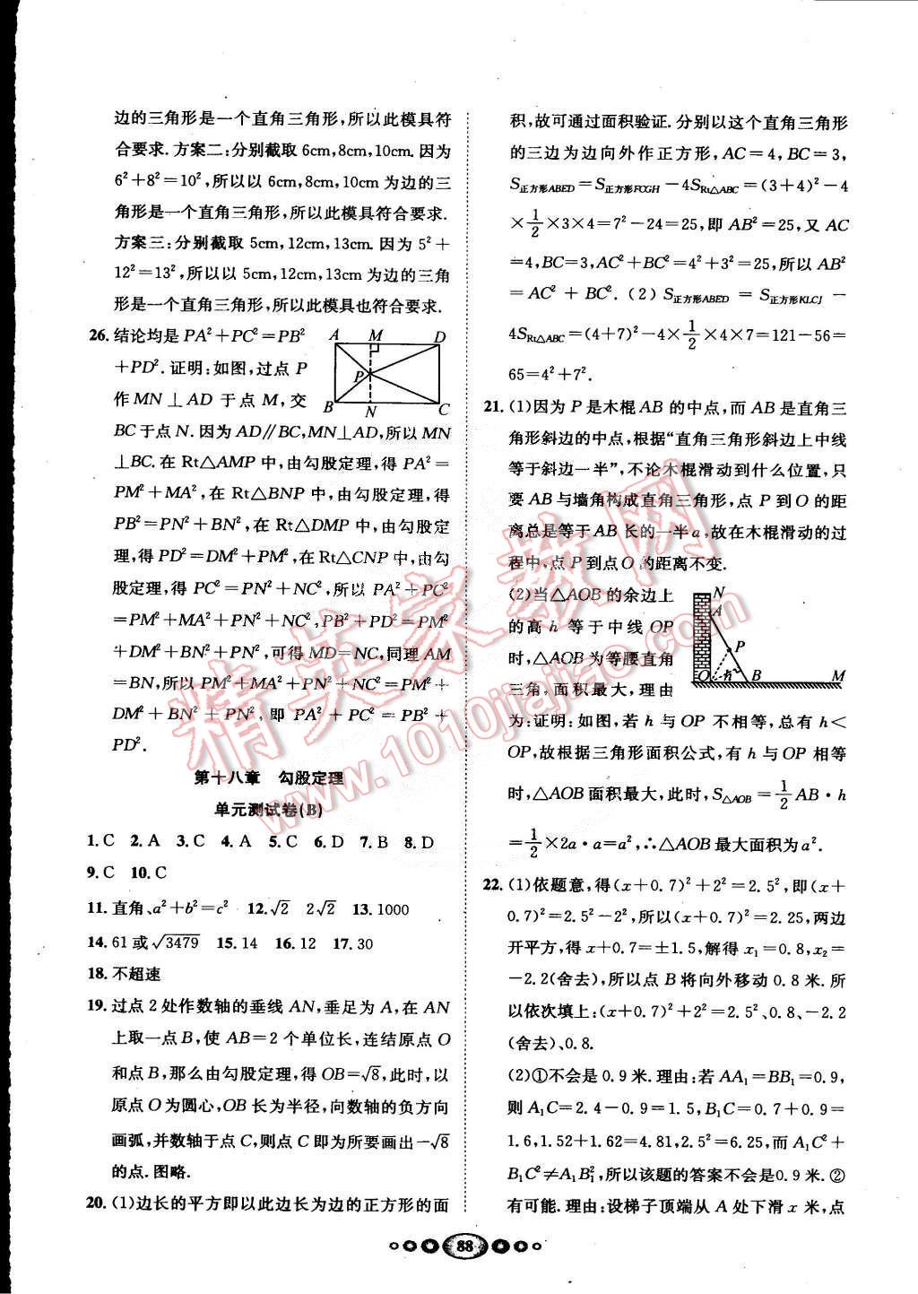 2015年名校名題好幫手全程測(cè)控八年級(jí)數(shù)學(xué)下冊(cè)滬科版 第8頁