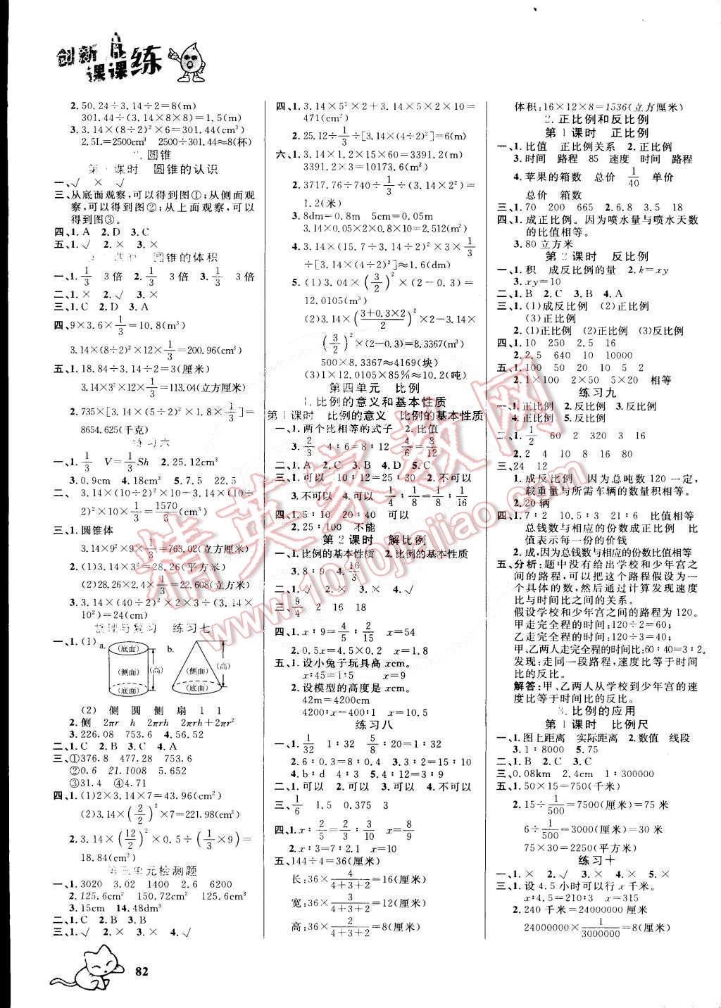 2015年创新课课练六年级数学下册人教版 第2页