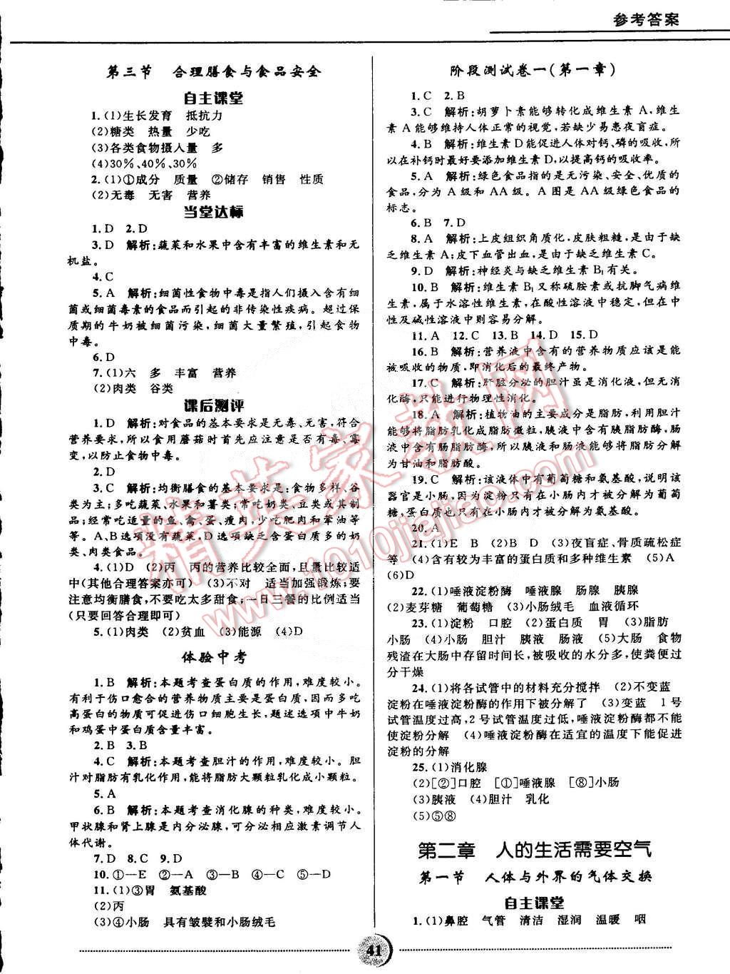 2015年奪冠百分百初中精講精練七年級生物下冊濟南版 第2頁