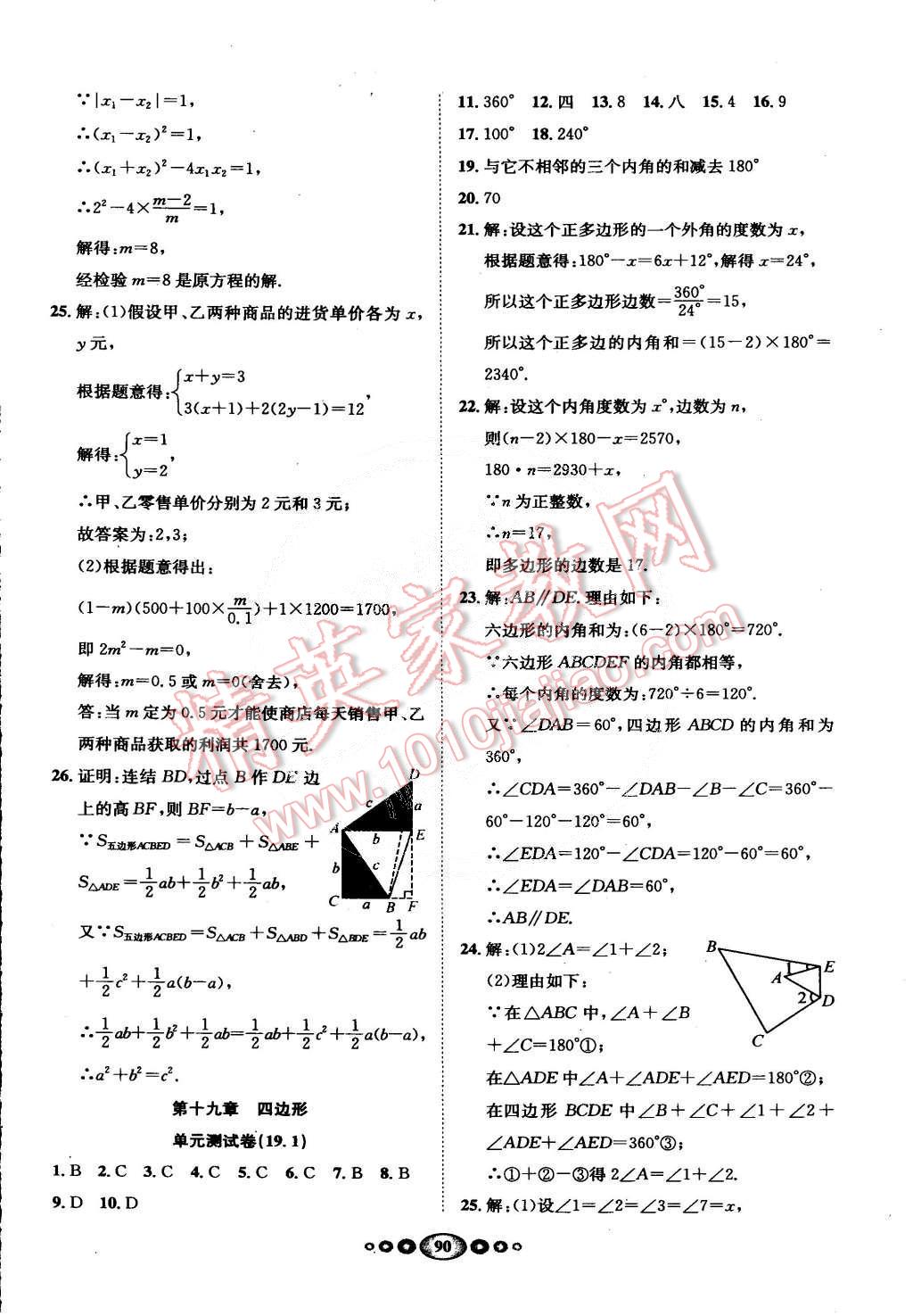 2015年名校名題好幫手全程測(cè)控八年級(jí)數(shù)學(xué)下冊(cè)滬科版 第10頁