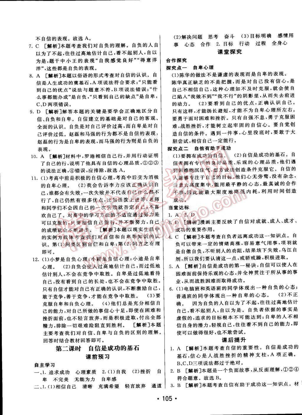 2015年同行學(xué)案課堂達標(biāo)七年級思想品德下冊人教版 第5頁