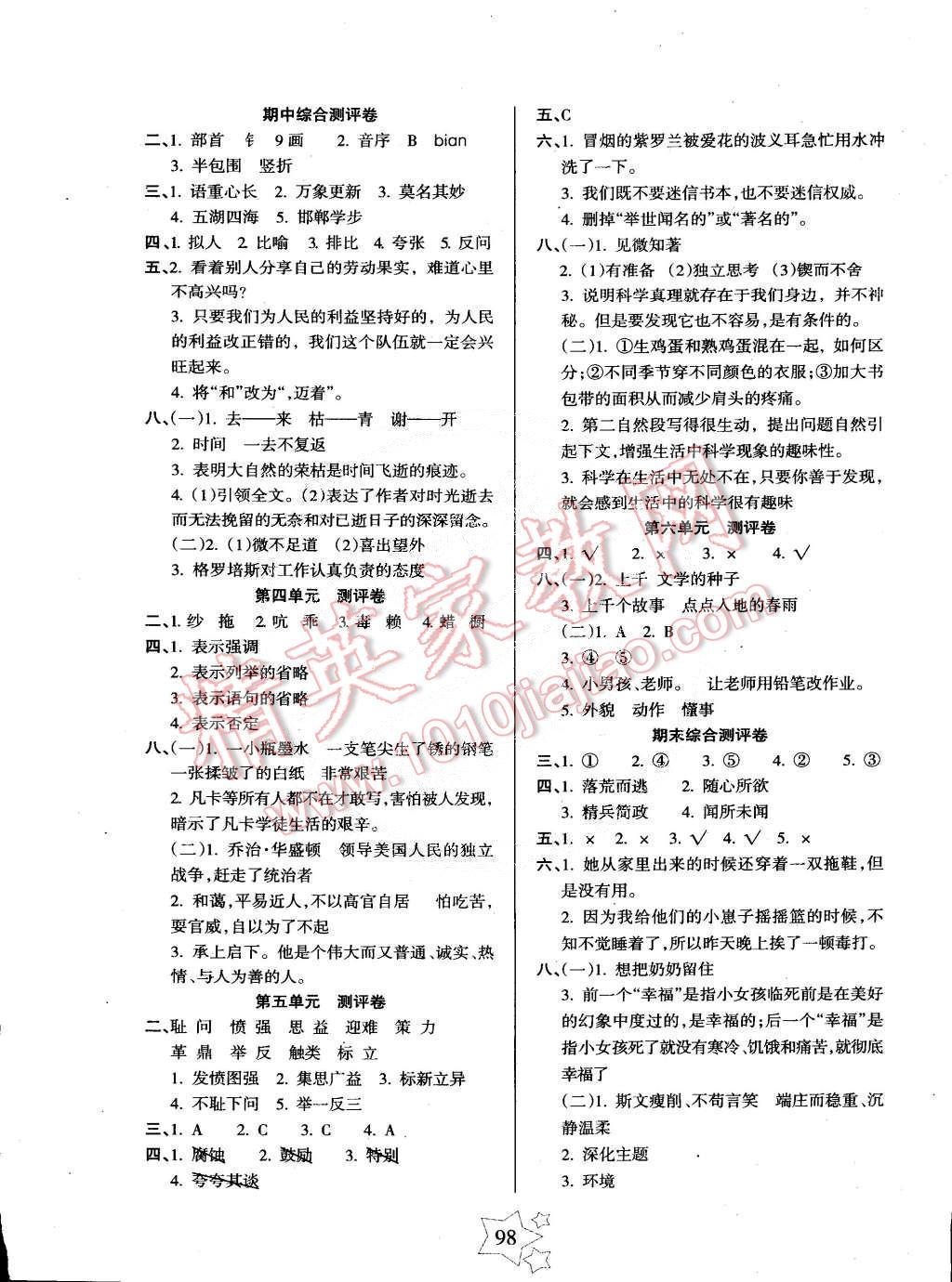 2015年課堂達(dá)優(yōu)整合集訓(xùn)天天練六年級(jí)語文下冊(cè)人教版 第6頁