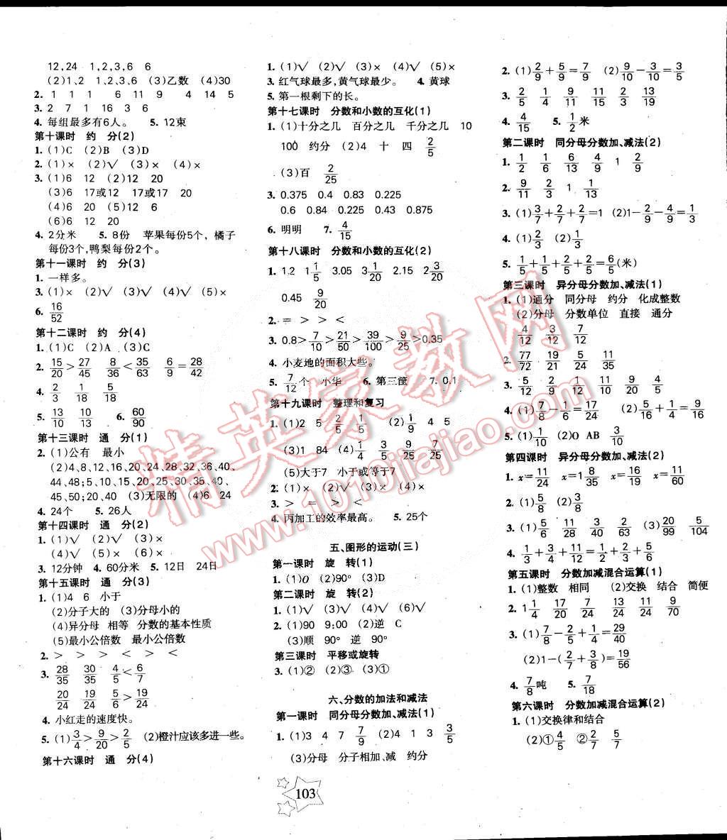 2015年課堂達優(yōu)整合集訓(xùn)天天練五年級數(shù)學(xué)下冊人教版 第3頁