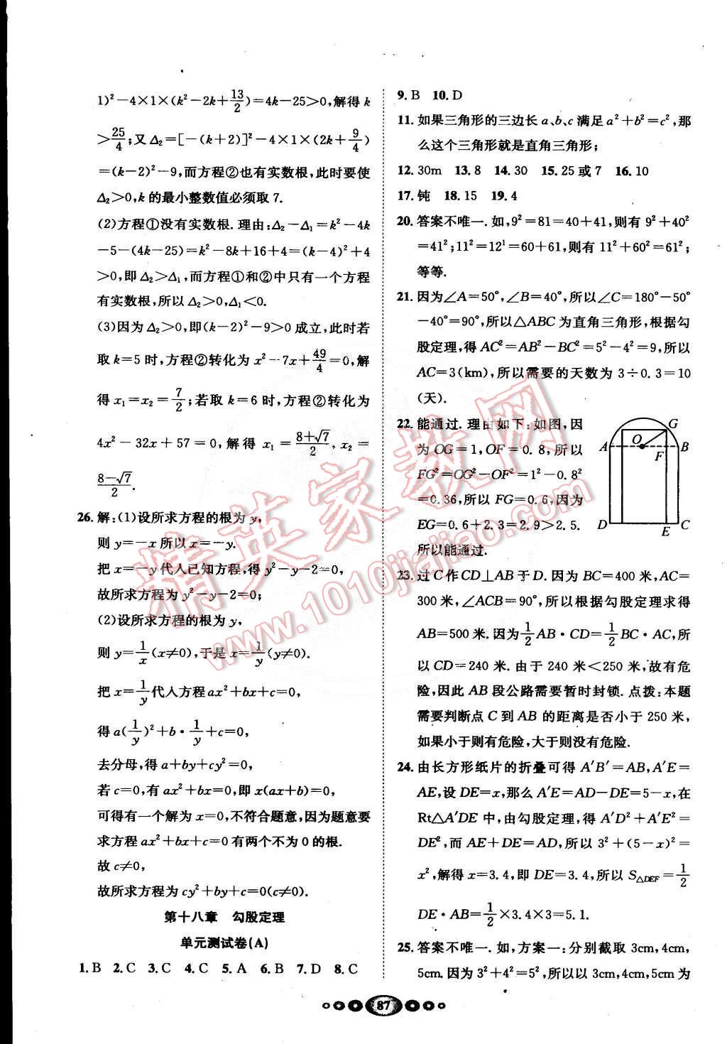 2015年名校名题好帮手全程测控八年级数学下册沪科版 第7页