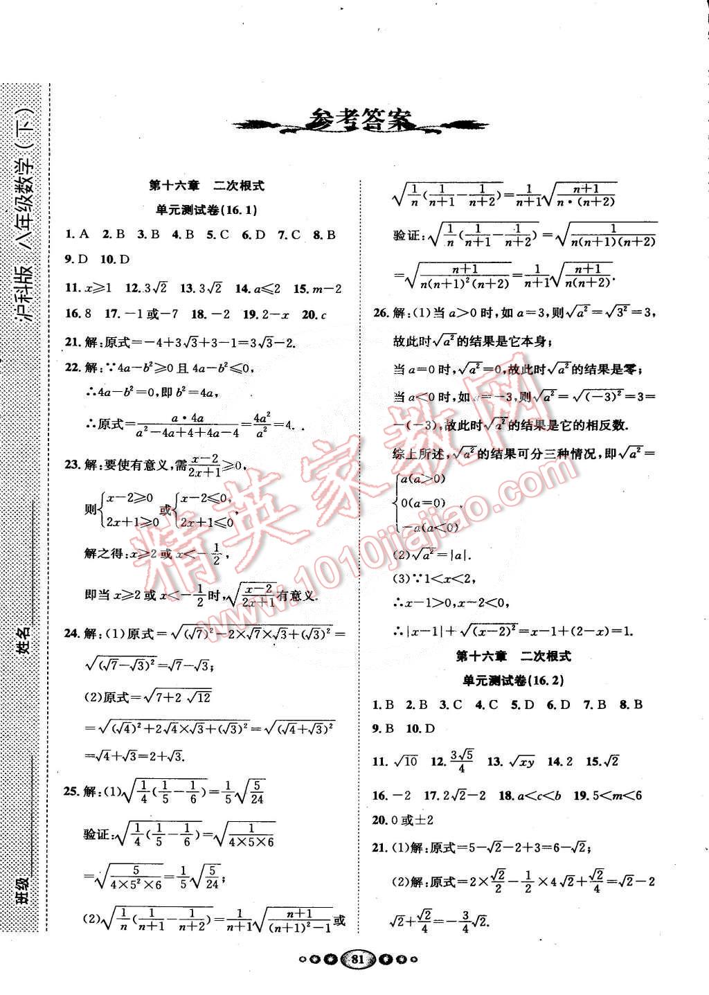 2015年名校名題好幫手全程測控八年級(jí)數(shù)學(xué)下冊滬科版 第1頁