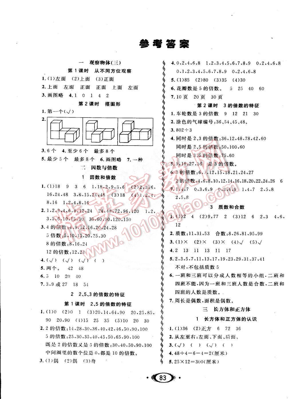 2015年1课3练培优作业本五年级数学下册人教版 第1页