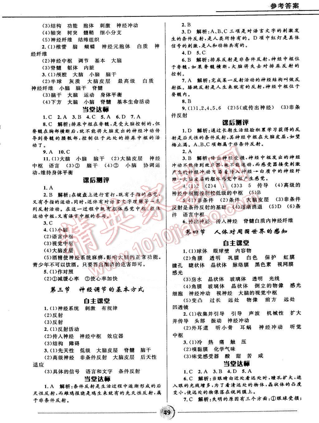 2015年奪冠百分百初中精講精練七年級(jí)生物下冊(cè)濟(jì)南版 第10頁