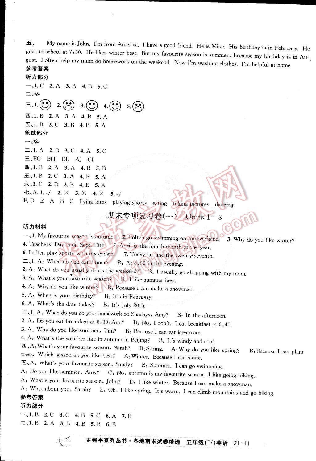 2015年孟建平各地期末試卷精選五年級(jí)英語下冊(cè) 第11頁