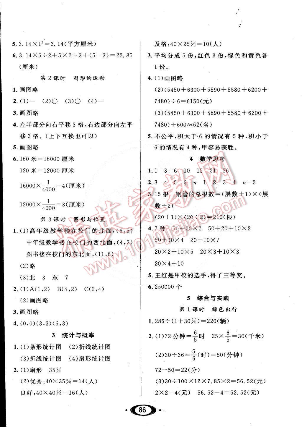 2015年1課3練培優(yōu)作業(yè)本六年級(jí)數(shù)學(xué)下冊(cè)人教版 第8頁(yè)