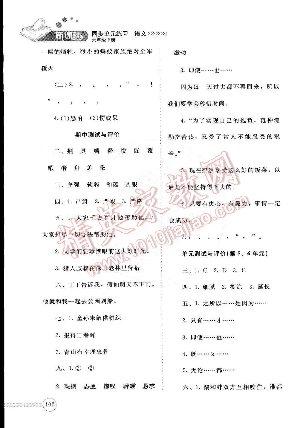 2015年新課標(biāo)同步單元練習(xí)六年級(jí)語(yǔ)文下冊(cè)北師大版 第2頁(yè)