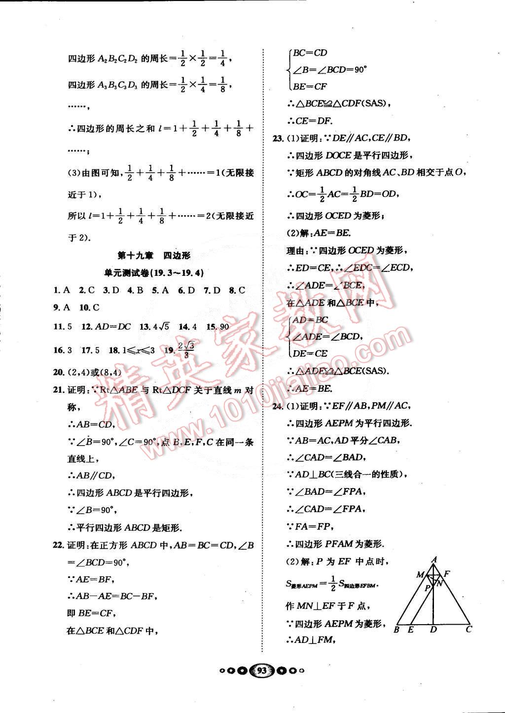 2015年名校名題好幫手全程測控八年級數(shù)學(xué)下冊滬科版 第13頁