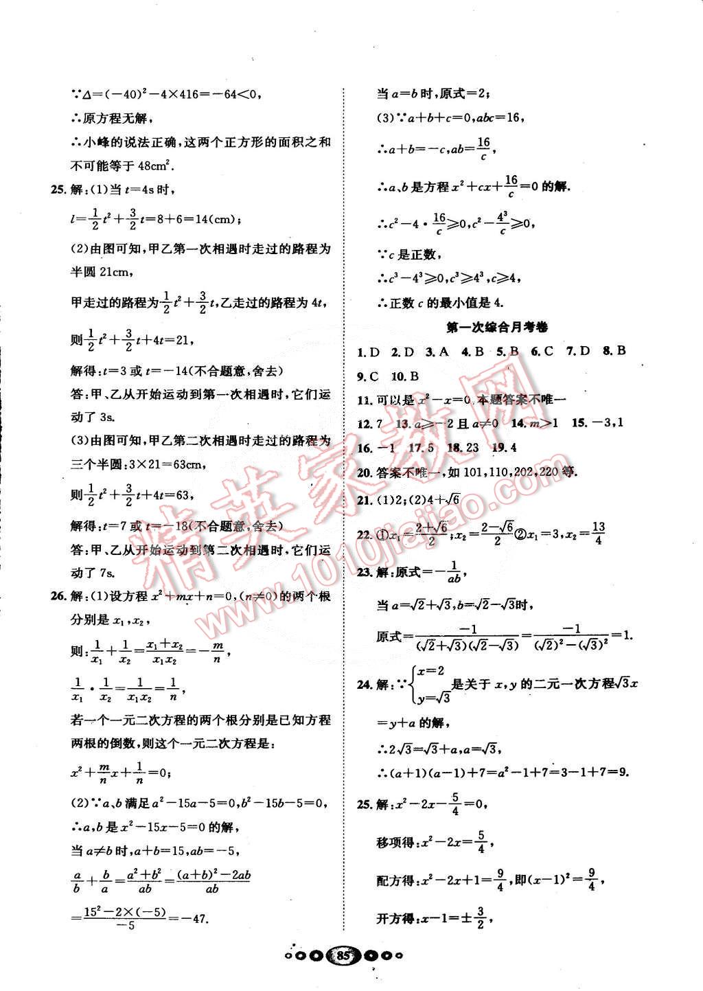 2015年名校名題好幫手全程測控八年級數(shù)學(xué)下冊滬科版 第5頁