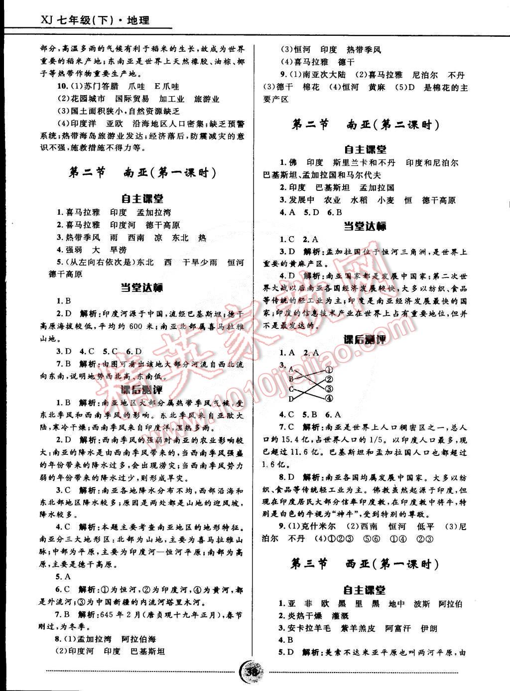 2015年奪冠百分百初中精講精練七年級地理下冊湘教版 第6頁