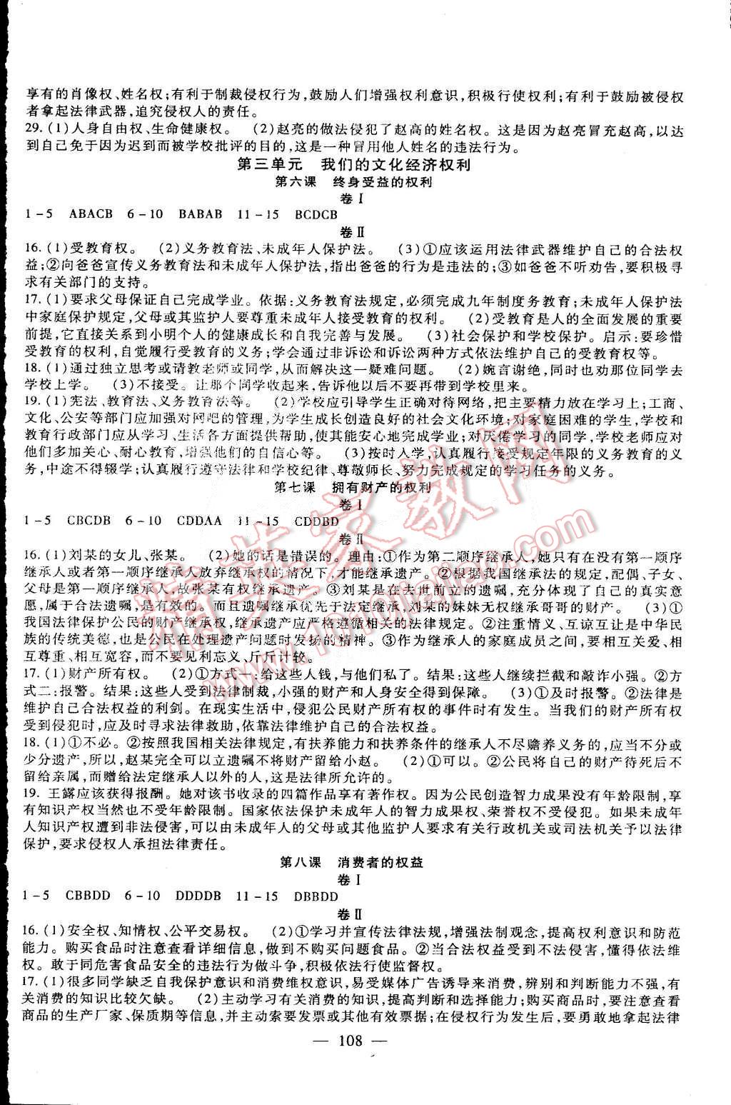 2015年海淀金卷八年级思想品德下册人教版 第4页