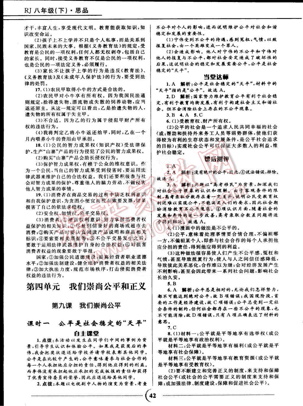 2015年奪冠百分百初中精講精練八年級(jí)思想品德下冊(cè)人教版 第16頁(yè)