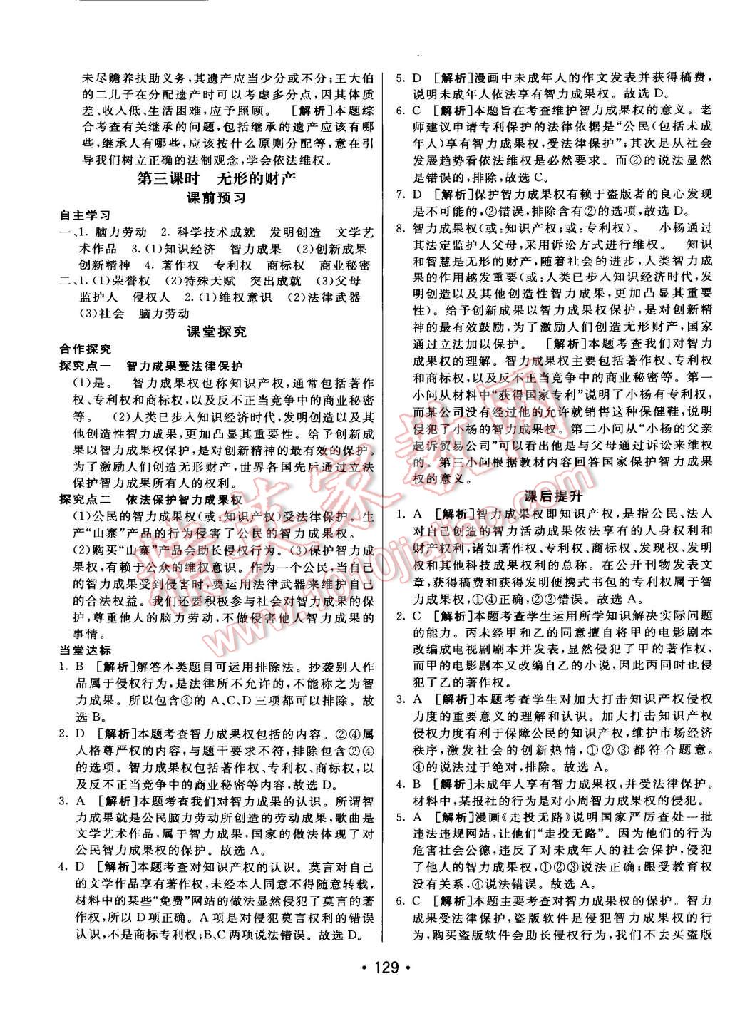 2015年同行學(xué)案課堂達(dá)標(biāo)八年級思想品德下冊人教版 第21頁