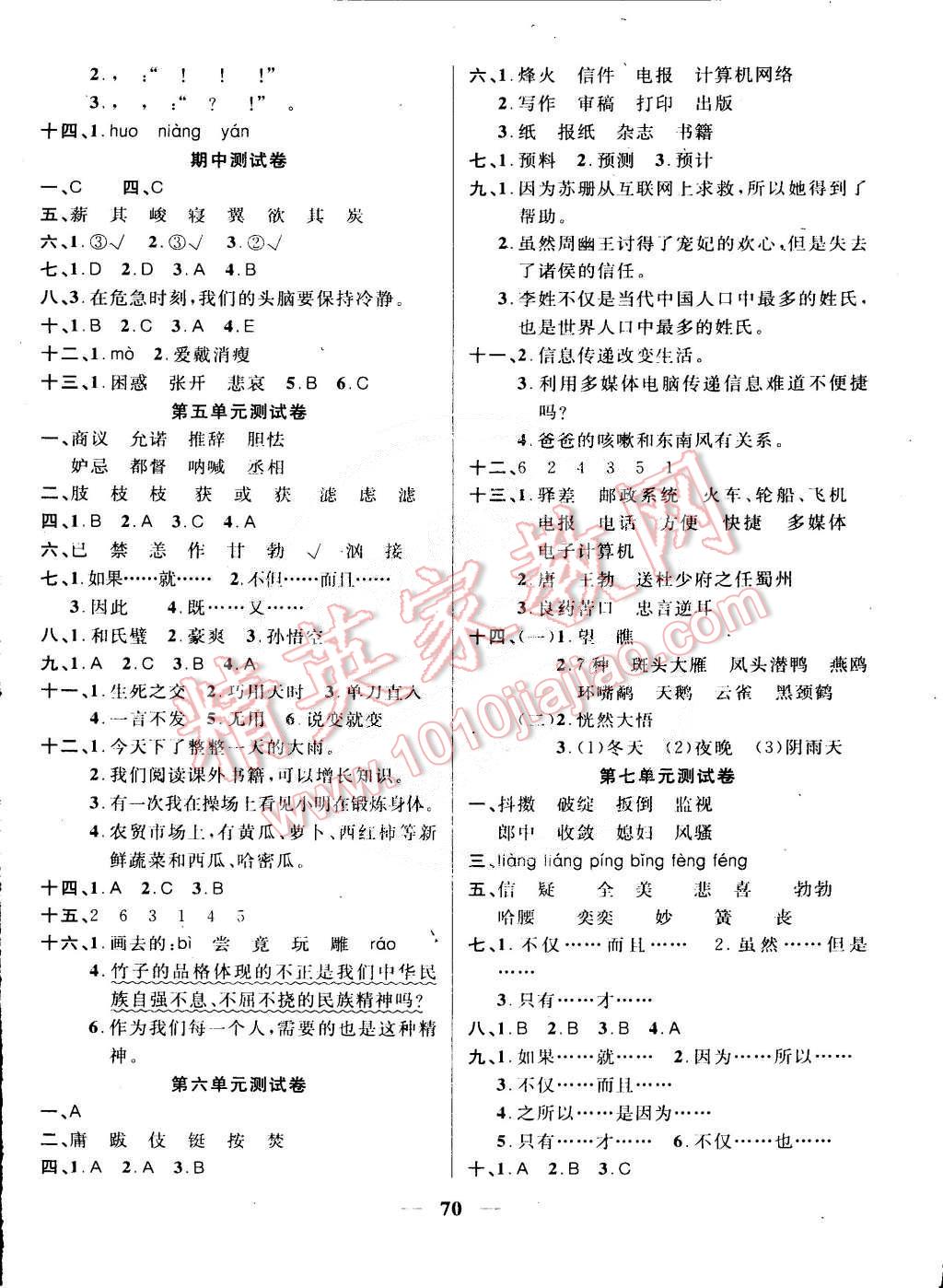 2015年創(chuàng)新考王完全試卷五年級(jí)語(yǔ)文下冊(cè)人教版 第2頁(yè)