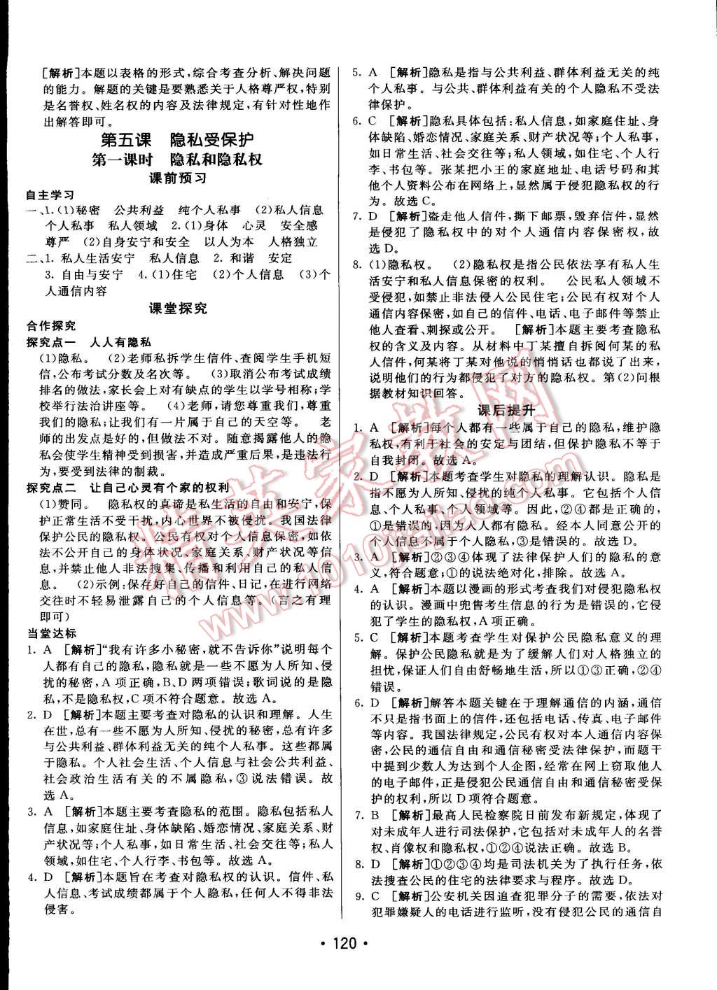 2015年同行學(xué)案課堂達(dá)標(biāo)八年級(jí)思想品德下冊人教版 第12頁