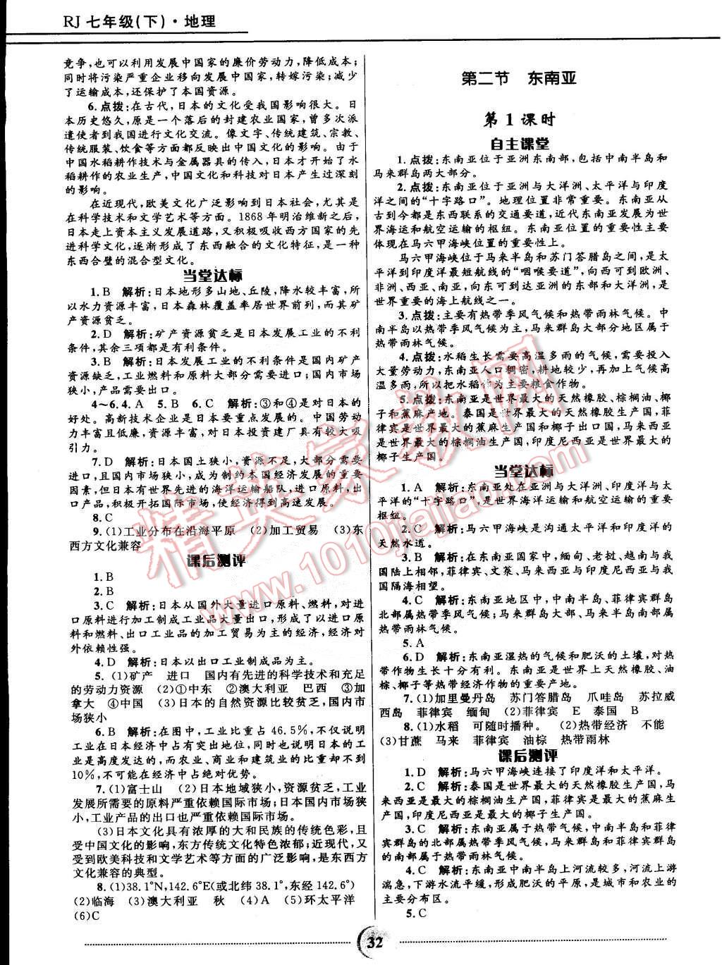 2015年奪冠百分百初中精講精練七年級(jí)地理下冊(cè)人教版 第4頁