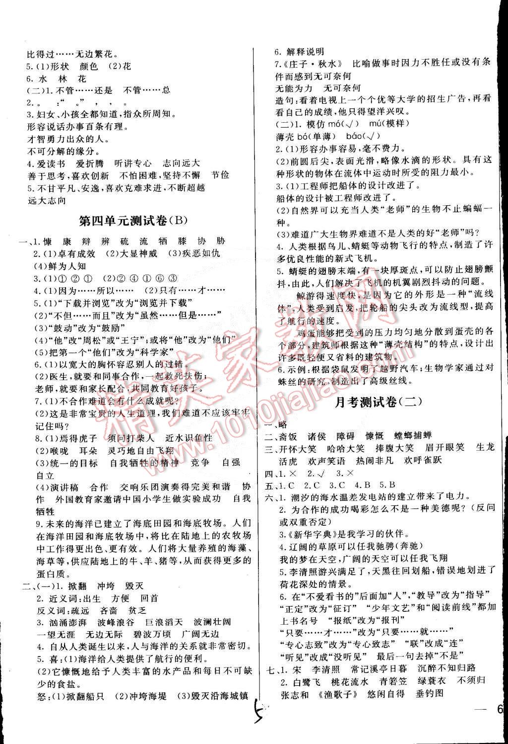 2015年亮點(diǎn)給力大試卷六年級(jí)語(yǔ)文下冊(cè)江蘇版 第5頁(yè)