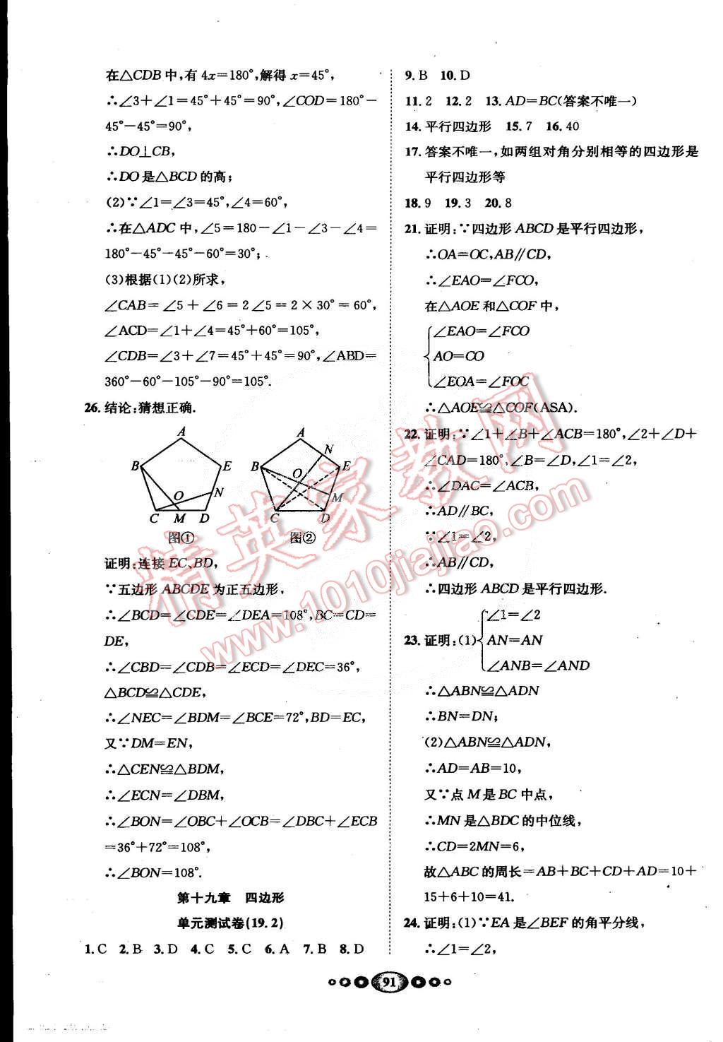 2015年名校名题好帮手全程测控八年级数学下册沪科版 第11页