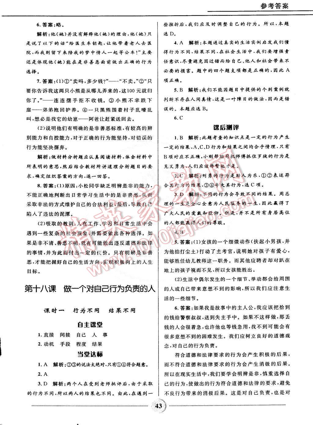 2015年奪冠百分百初中精講精練七年級思想品德下冊魯人版 第17頁