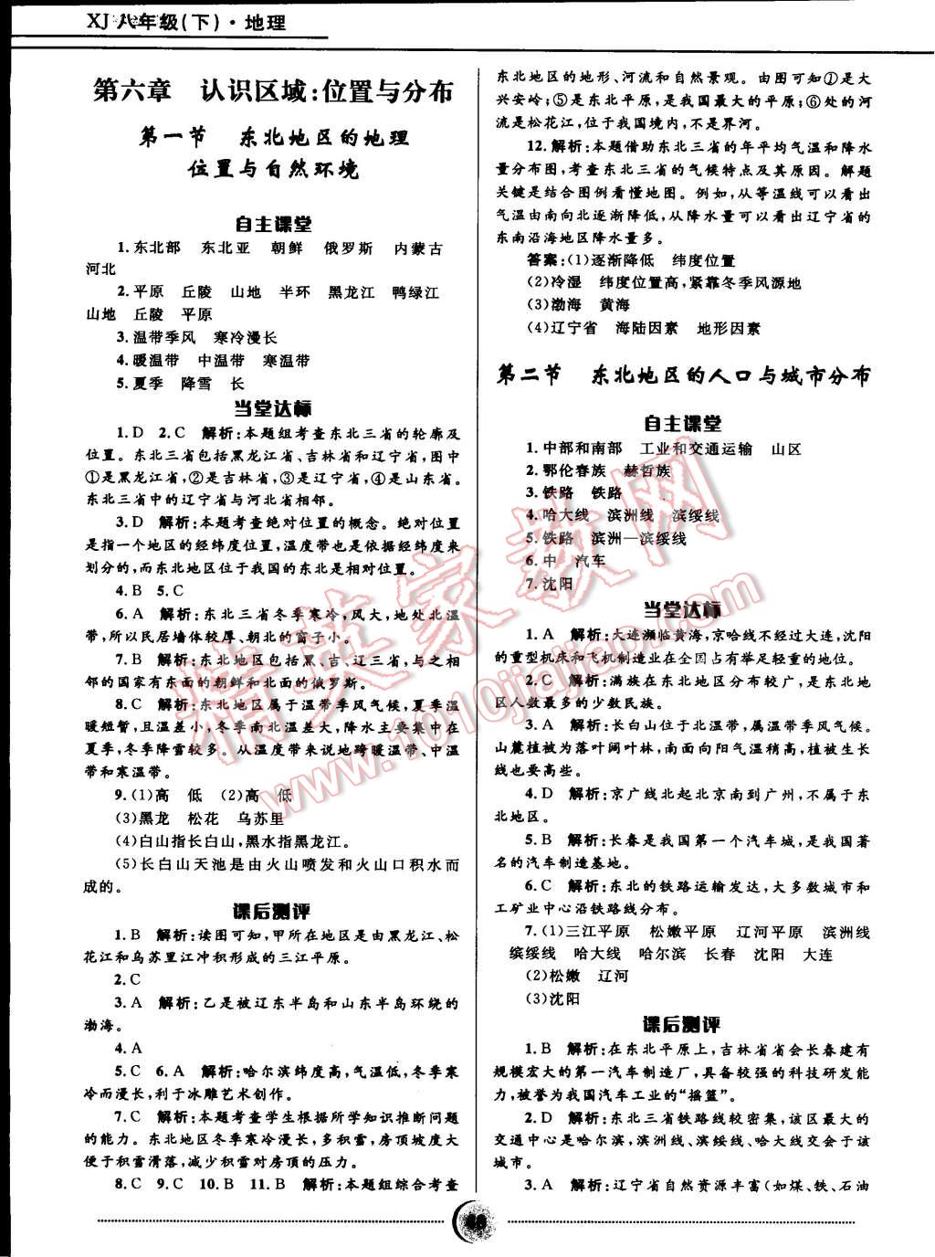 2015年奪冠百分百初中精講精練八年級地理下冊湘教版 第5頁