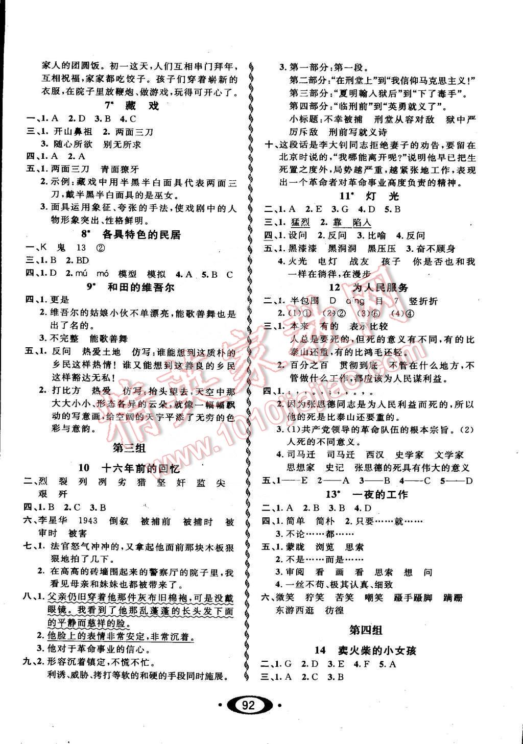 2015年1課3練培優(yōu)作業(yè)本六年級語文下冊人教版 第2頁