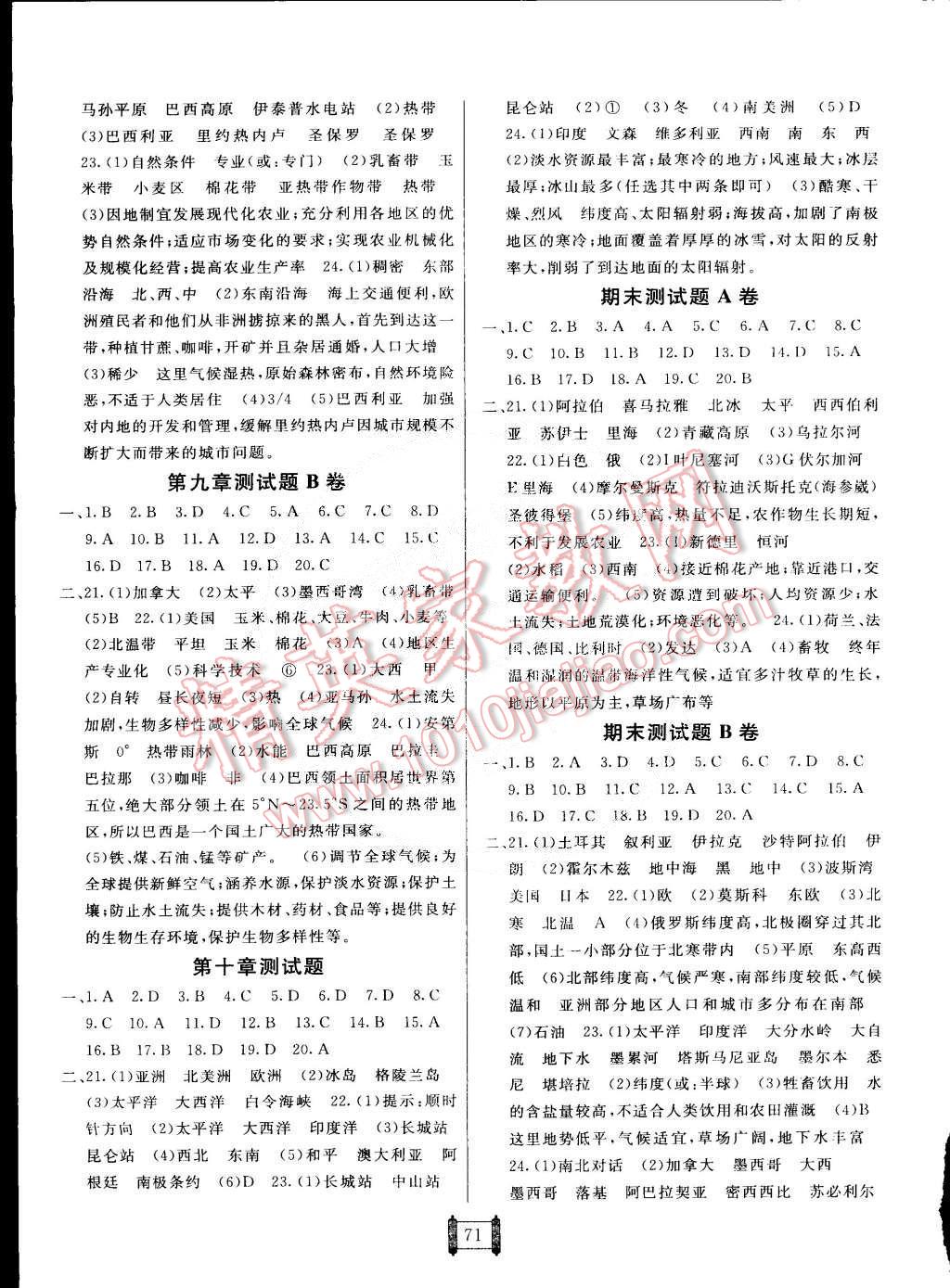 2015年海淀單元測(cè)試AB卷七年級(jí)地理下冊(cè)人教版 第3頁(yè)