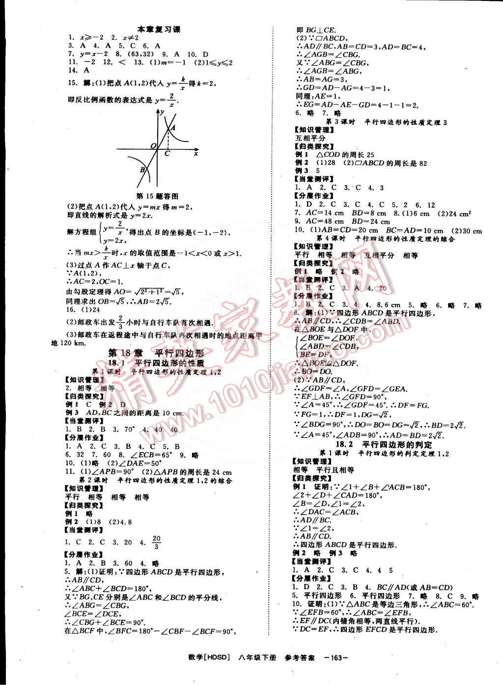 2015年全效學(xué)習(xí)八年級數(shù)學(xué)下冊華師大版 第7頁