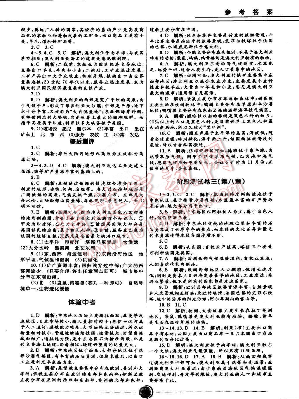 2015年奪冠百分百初中精講精練七年級(jí)地理下冊(cè)人教版 第13頁(yè)