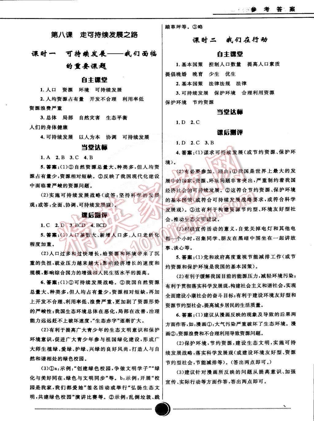 2014年奪冠百分百初中精講精練九年級思想品德全一冊魯人版 第11頁