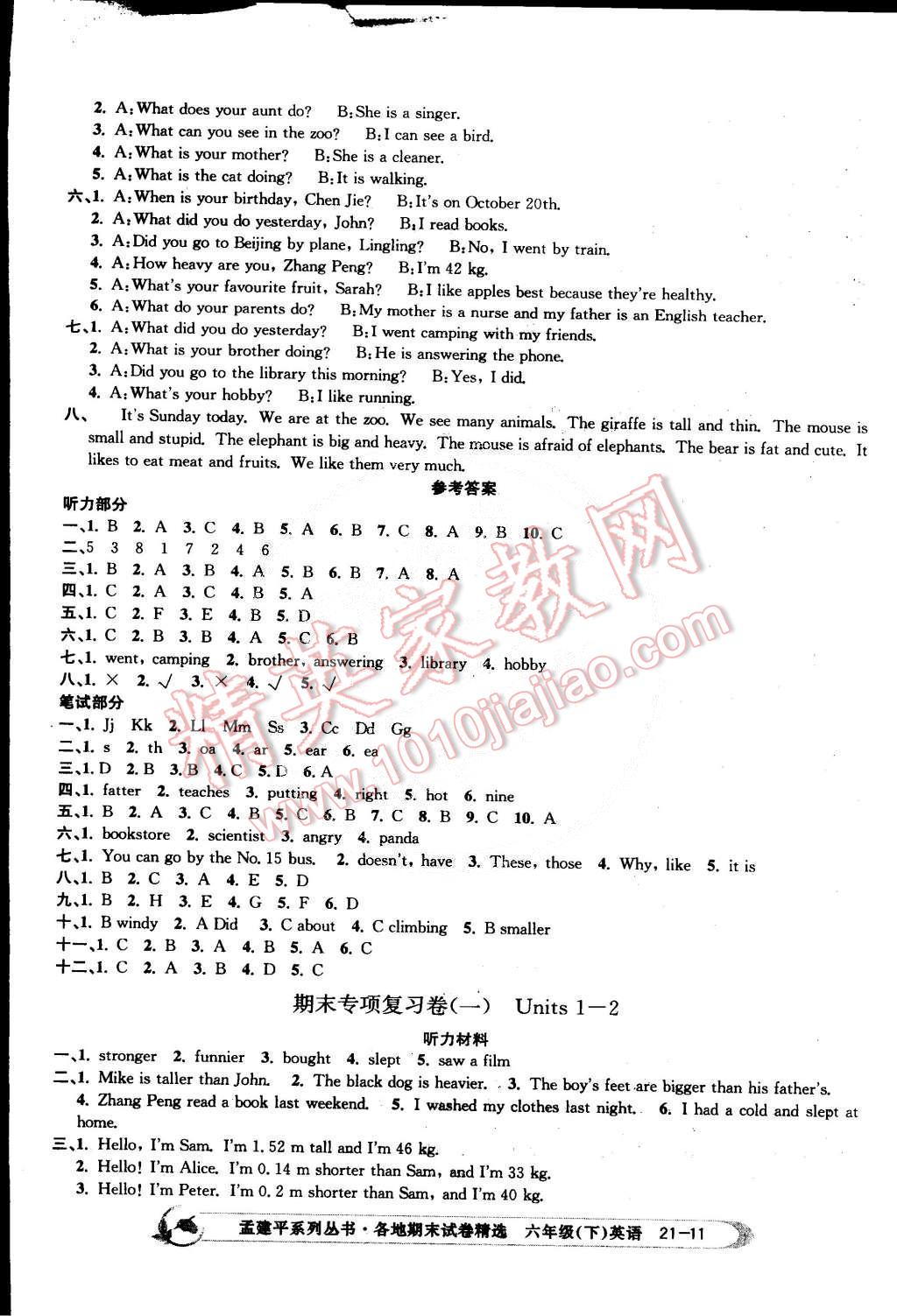 2015年孟建平各地期末試卷精選六年級(jí)英語下冊人教版 第11頁