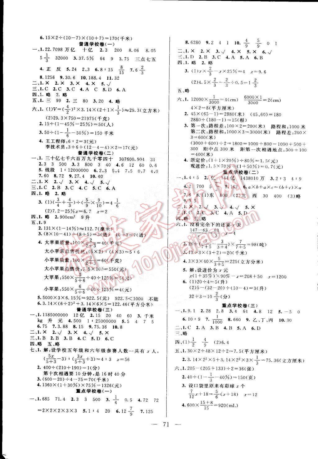 2015年奪冠訓(xùn)練單元期末沖刺100分六年級(jí)數(shù)學(xué)下冊(cè)北師大版 第3頁(yè)