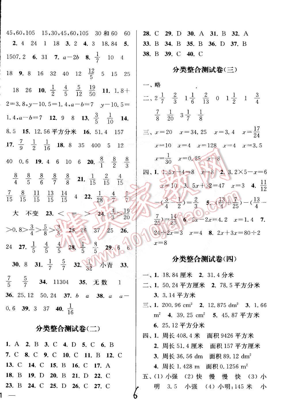 2015年亮点给力大试卷五年级数学下册江苏版 第6页