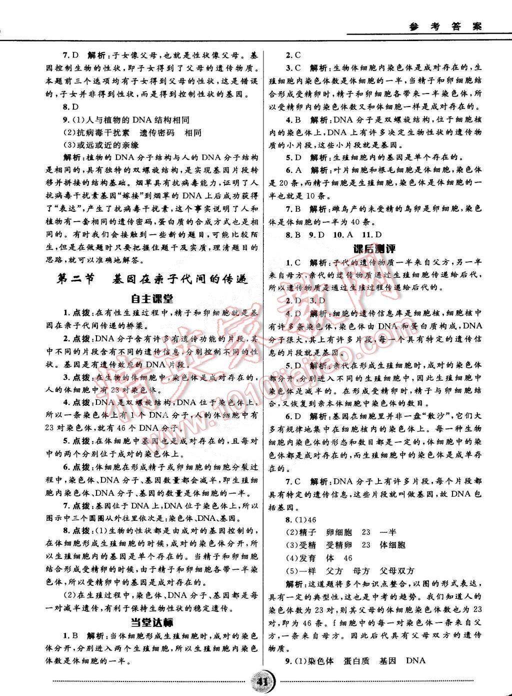 2015年夺冠百分百初中精讲精练八年级生物下册人教版 第6页