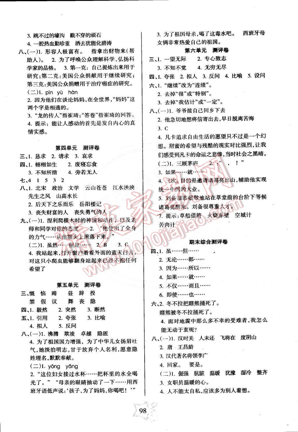 2015年課堂達(dá)優(yōu)整合集訓(xùn)天天練五年級(jí)語(yǔ)文下冊(cè)語(yǔ)文版 第6頁(yè)