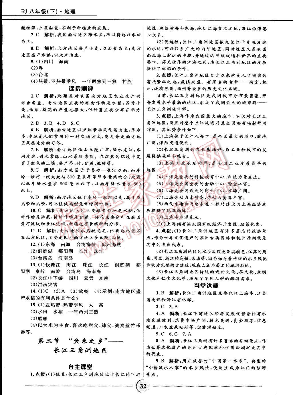 2015年奪冠百分百初中精講精練八年級地理下冊人教版 第9頁