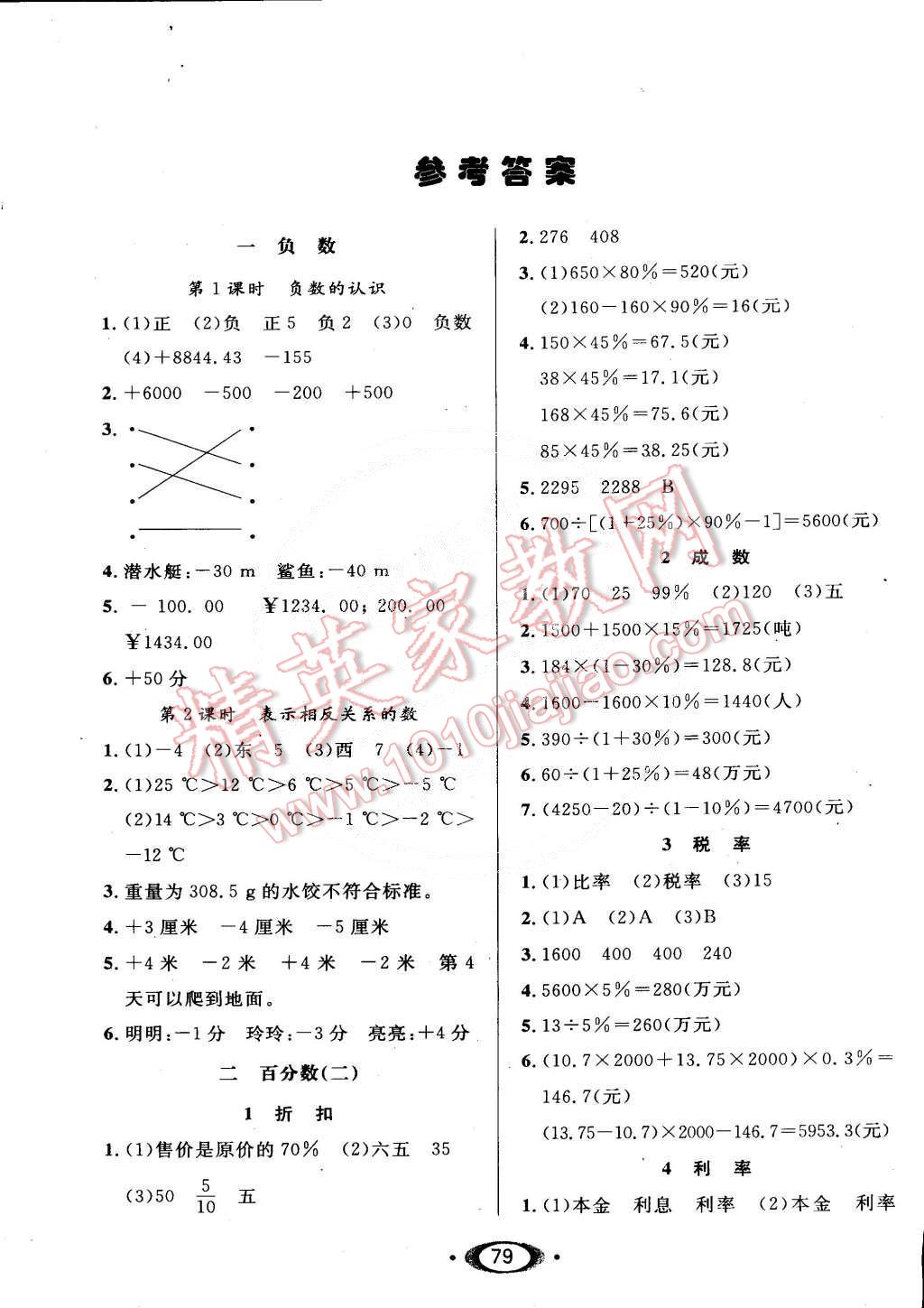 2015年1課3練培優(yōu)作業(yè)本六年級(jí)數(shù)學(xué)下冊(cè)人教版 第1頁(yè)