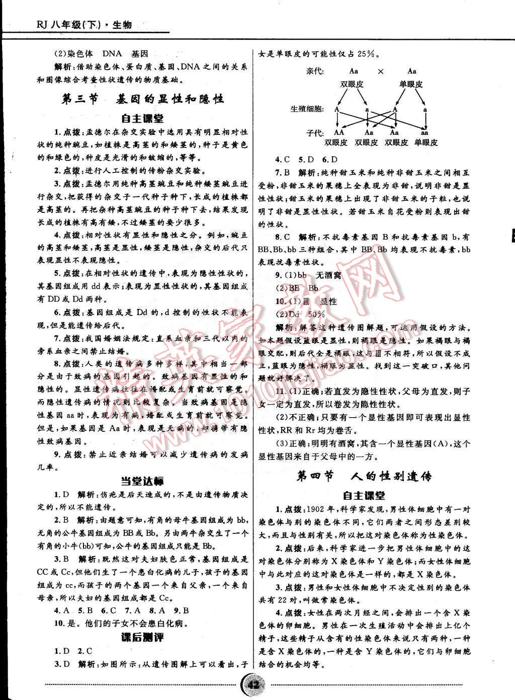 2015年奪冠百分百初中精講精練八年級生物下冊人教版 第7頁