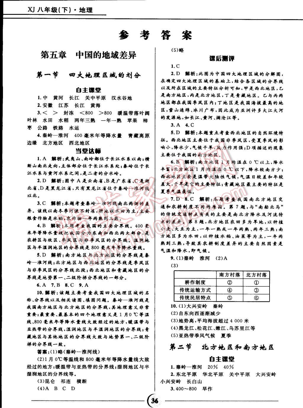 2015年夺冠百分百初中精讲精练八年级地理下册湘教版 第1页