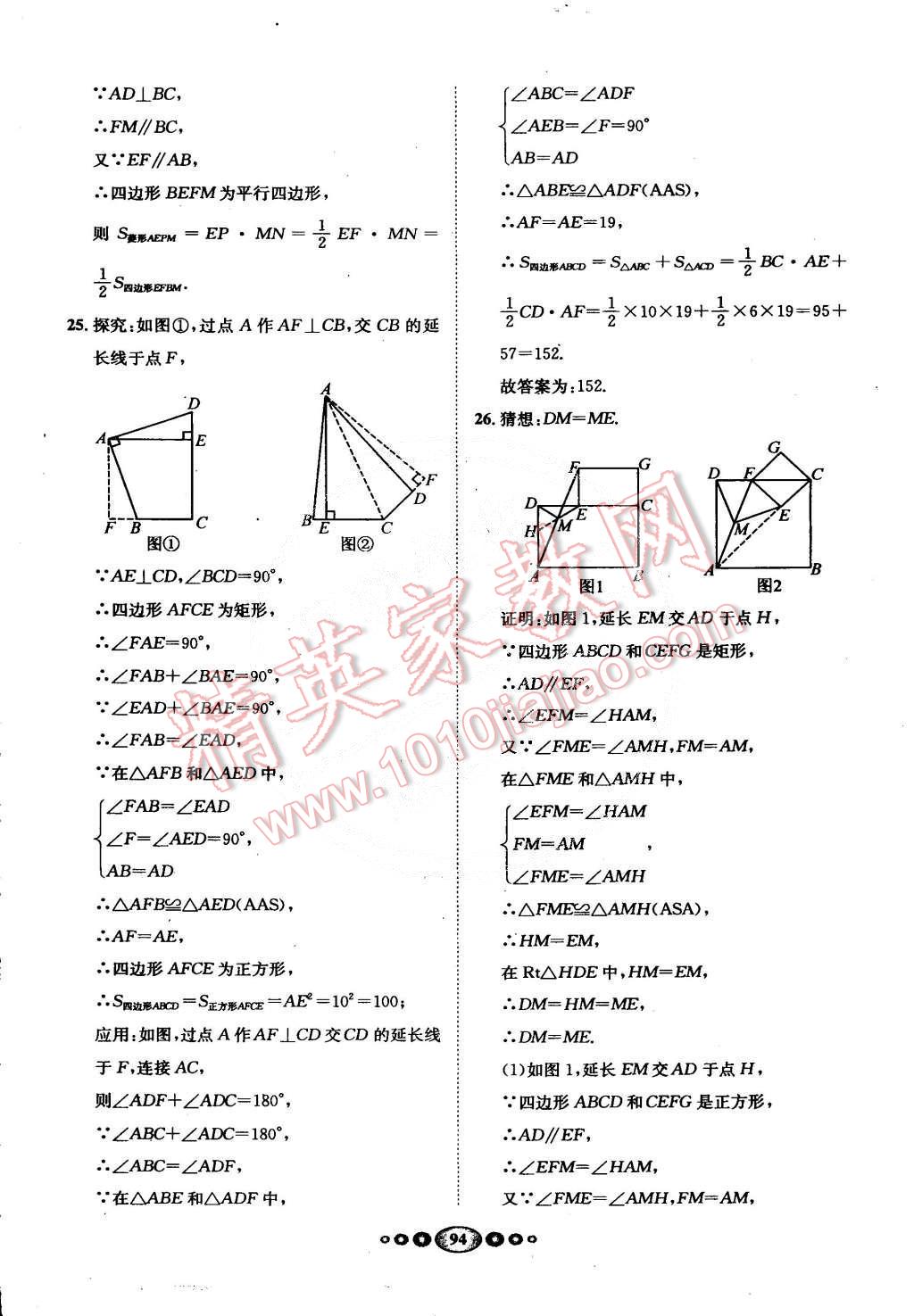 2015年名校名題好幫手全程測控八年級數(shù)學下冊滬科版 第14頁