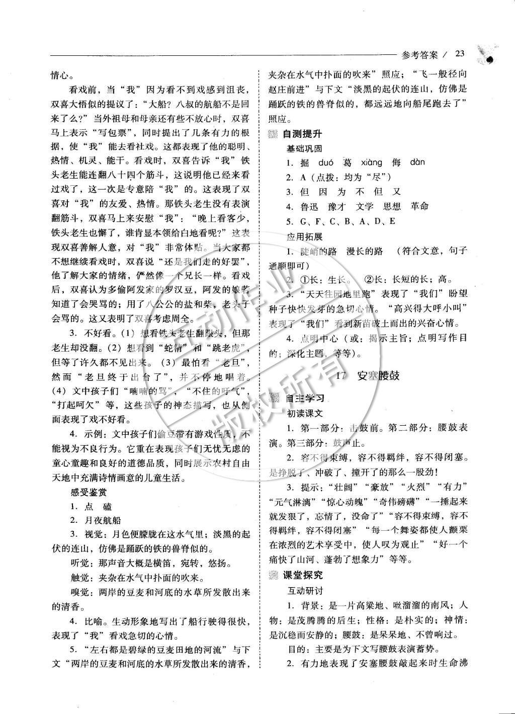 2015年新課程問題解決導(dǎo)學(xué)方案七年級語文下冊人教版 第四單元第52頁