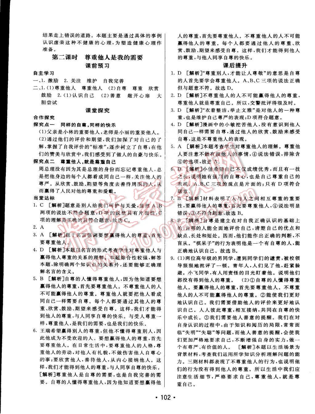 2015年同行学案课堂达标七年级思想品德下册人教版 第2页