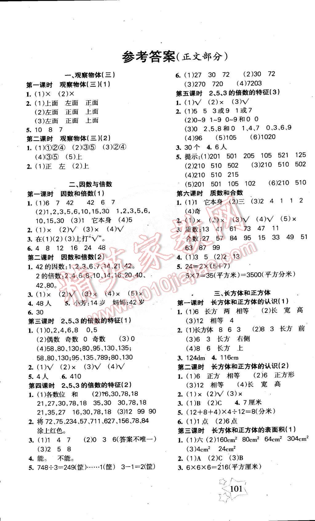 2015年課堂達優(yōu)整合集訓天天練五年級數(shù)學下冊人教版 第1頁