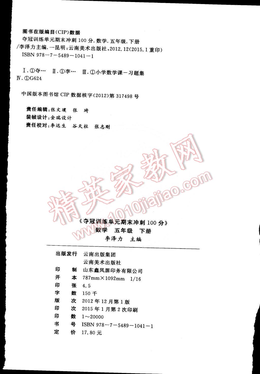 2015年奪冠訓(xùn)練單元期末沖刺100分五年級(jí)數(shù)學(xué)下冊(cè)北師大版 第4頁(yè)