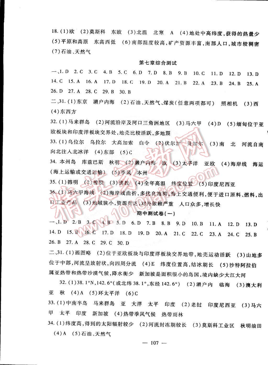 2015年海淀金卷七年級地理下冊人教版 第3頁